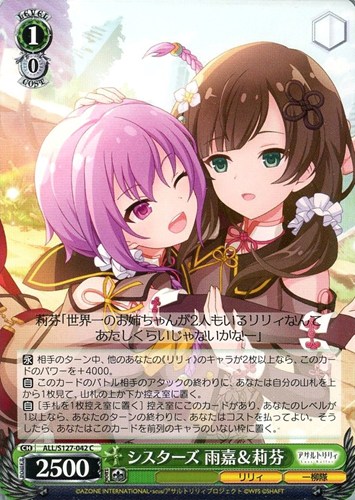 【ヴァイス】Ｃ◇シスターズ 雨嘉＆莉芬 プレイ用