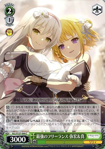 【ヴァイス】Ｃ◇最強のフリーランス 弥宏＆真 プレイ用