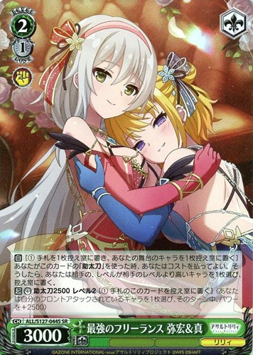 【ヴァイス】ＳＲ◇最強のフリーランス 弥宏＆真 中古良品