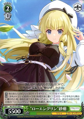 【ヴァイス】Ｃ◇“ローエングリン”紗癒 プレイ用