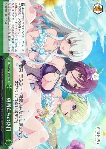 【ヴァイス】ＲＲＲ◇勇者たちの休日 中古良品