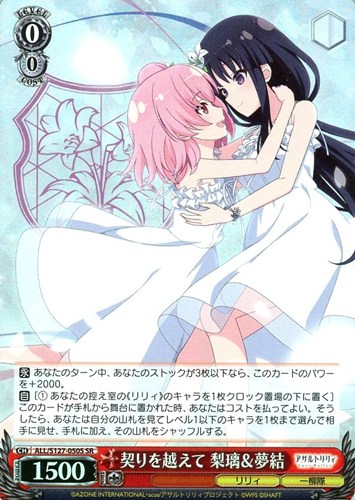 【ヴァイス】ＳＲ◇契りを越えて 梨璃＆夢結 中古良品