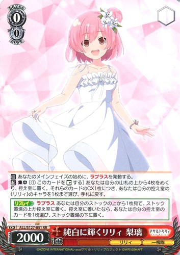 【ヴァイス】ＲＲ◇純白に輝くリリィ 梨璃 中古良品