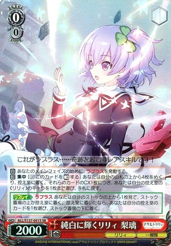 【ヴァイス】ＳＲ◇純白に輝くリリィ 梨璃 中古良品