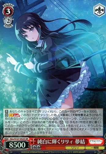 【ヴァイス】ＳＲ◇純白に輝くリリィ 夢結 中古良品