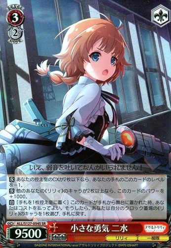 【ヴァイス】ＳＲ◇小さな勇気 二水 中古良品