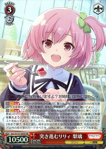 【ヴァイス】ＳＲ◇突き進むリリィ 梨璃 中古良品