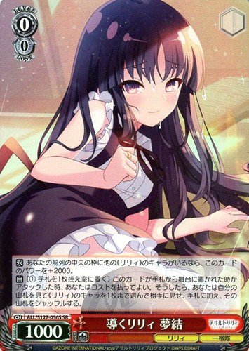 【ヴァイス】ＳＲ◇導くリリィ 夢結 中古良品