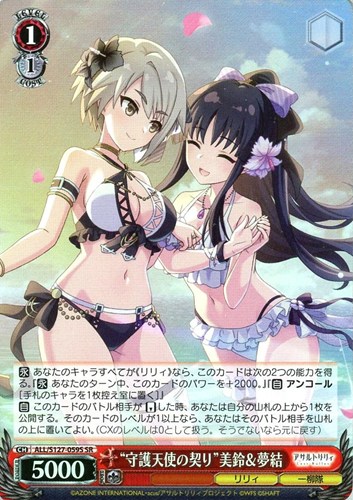 【ヴァイス】ＳＲ◇“守護天使の契り”美鈴＆夢結 中古良品