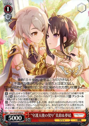 【ヴァイス】Ｕ◇“守護天使の契り”美鈴＆夢結 プレイ用