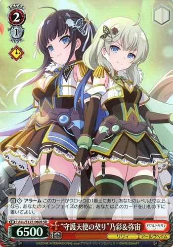 【ヴァイス】ＳＲ◇“守護天使の契り”乃彩＆弥宙 中古良品