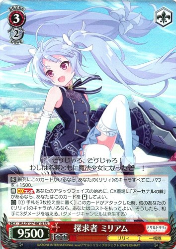 【ヴァイス】ＳＲ◇探求者 ミリアム 中古良品