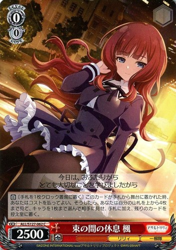 【ヴァイス】Ｃ◇束の間の休息 楓 プレイ用