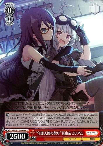 【ヴァイス】Ｃ◇“守護天使の契り”百由＆ミリアム プレイ用