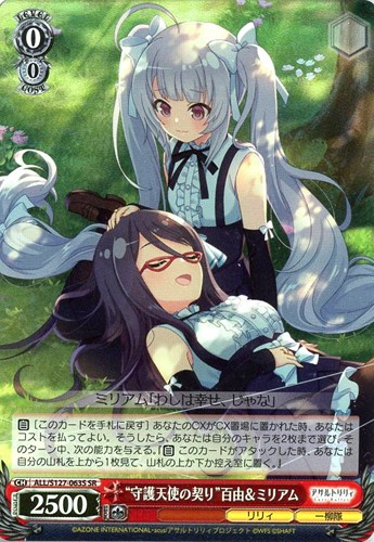 【ヴァイス】ＳＲ◇“守護天使の契り”百由＆ミリアム 中古良品