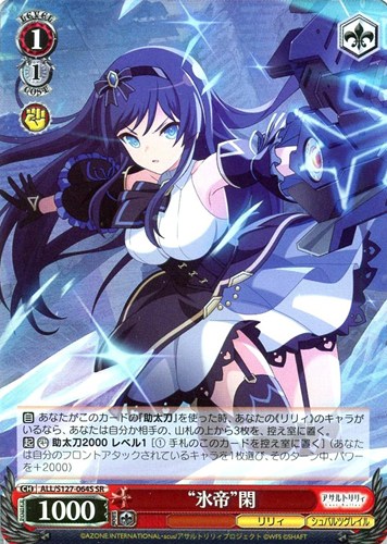 【ヴァイス】ＳＲ◇“氷帝”閑 中古良品