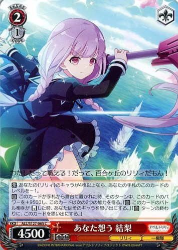 【ヴァイス】Ｃ◇あなた想う 結梨 プレイ用