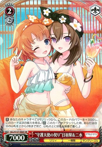 【ヴァイス】ＳＲ◇“守護天使の契り”日羽梨＆二水 中古良品