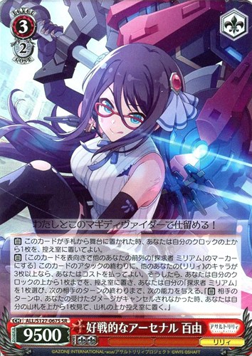 【ヴァイス】ＳＲ◇好戦的なアーセナル 百由 中古良品