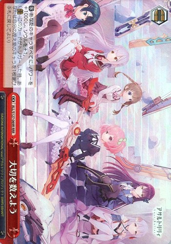 【ヴァイス】ＲＲＲ◇大切を数えよう 中古良品