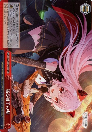 【ヴァイス】ＣＲ◇猛る獅子の剣 中古良品