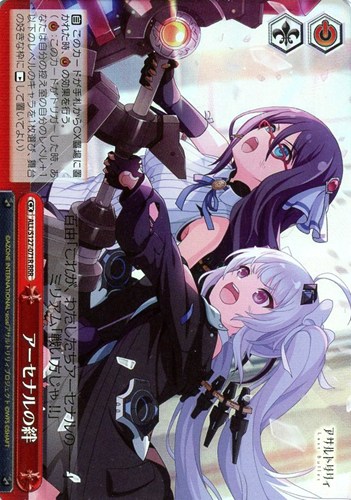 【ヴァイス】ＲＲＲ◇アーセナルの絆 中古良品