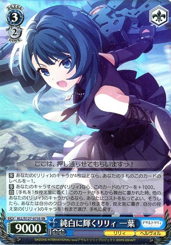 【ヴァイス】ＳＲ◇純白に輝くリリィ 一葉 中古良品