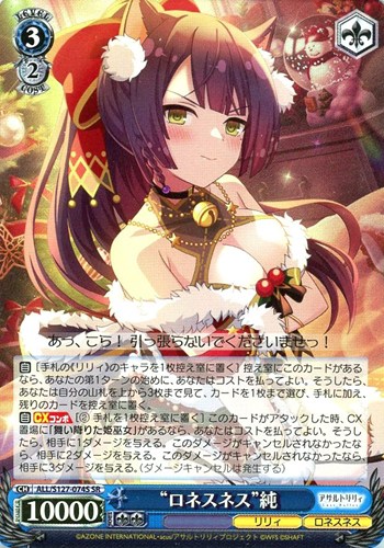 【ヴァイス】ＳＲ◇“ロネスネス”純 中古良品