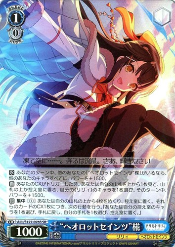 【ヴァイス】ＳＲ◇“ヘオロットセインツ”椛 中古良品