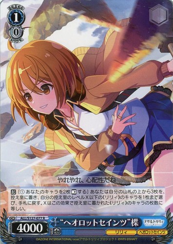 【ヴァイス】Ｒ◇“ヘオロットセインツ”楪 中古良品