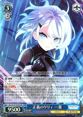 【ヴァイス】ＳＲ◇正義のリリィ 一葉 中古良品