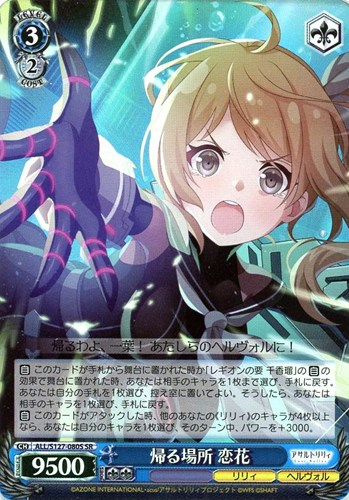 【ヴァイス】ＳＲ◇帰る場所 恋花 中古良品