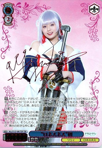 【ヴァイス】ＴＳＰ）サイン付◇“ロネスネス”初 中古良品