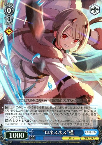 【ヴァイス】ＳＲ◇“ロネスネス”槿 中古良品