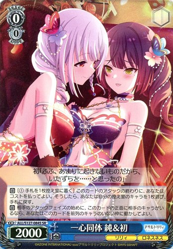 【ヴァイス】ＳＲ◇一心同体 純＆初 中古良品