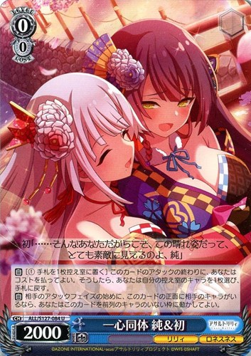 【ヴァイス】Ｕ◇一心同体 純＆初 プレイ用