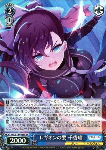 【ヴァイス】ＳＲ◇レギオンの要 千香瑠 中古良品