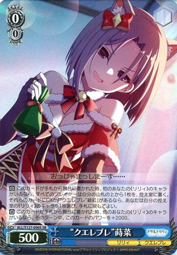 【ヴァイス】ＳＲ◇“クエレブレ”蒔菜 中古良品