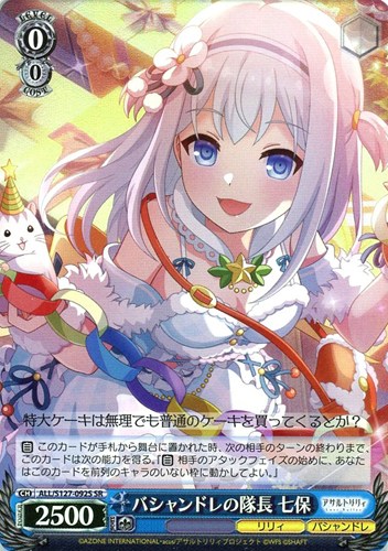 【ヴァイス】ＳＲ◇バシャンドレの隊長 七保 中古良品