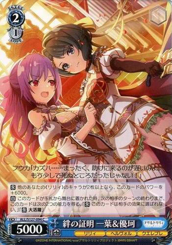 【ヴァイス】Ｃ◇絆の証明 一葉＆優珂 プレイ用