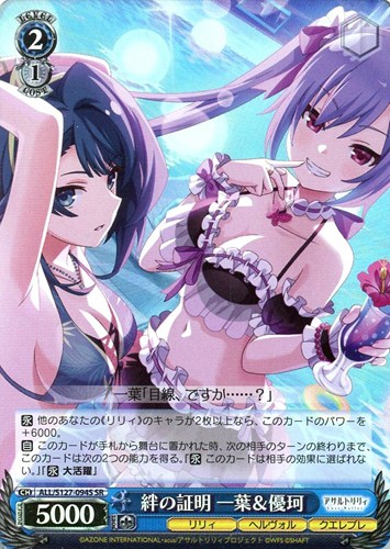 【ヴァイス】ＳＲ◇絆の証明 一葉＆優珂 中古良品