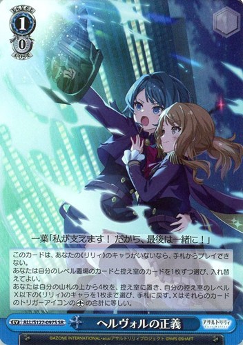 【ヴァイス】ＳＲ◇ヘルヴォルの正義 中古良品