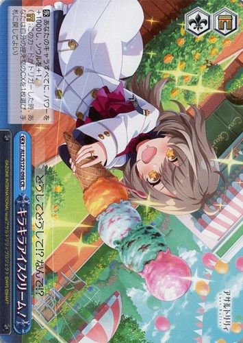 【ヴァイス】ＣＲ◇キラキラアイスクリーム！ キズなし買取