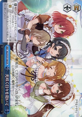 【ヴァイス】ＣＲ◇光咲く日々を抱いて 中古良品