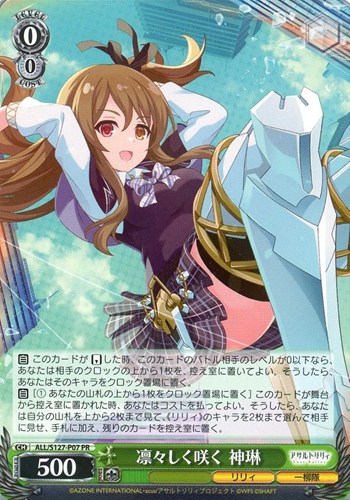 【ヴァイス】ＰＲ◇凛々しく咲く 神琳 中古良品