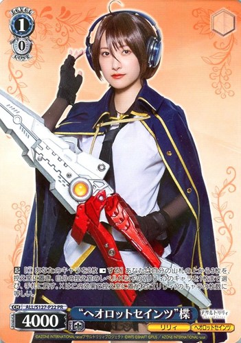 【ヴァイス】ＰＲ◇“ヘオロットセインツ”楪 中古良品