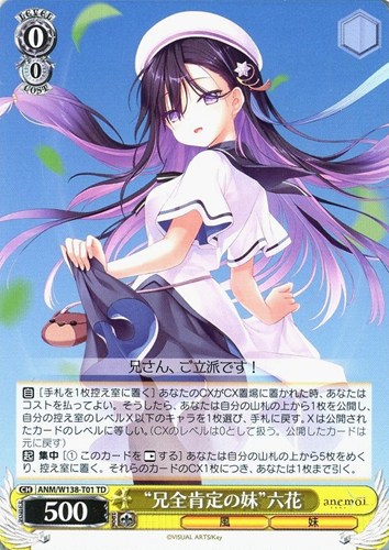 【ヴァイス】ＴＤ◇“兄全肯定の妹”六花 プレイ用