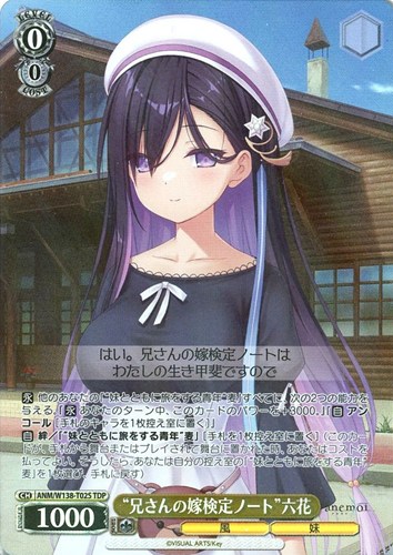 【ヴァイス】ＴＤＰ◇“兄さんの嫁検定ノート”六花 キズなし買取
