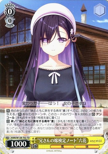 【ヴァイス】ＴＤ◇“兄さんの嫁検定ノート”六花 プレイ用