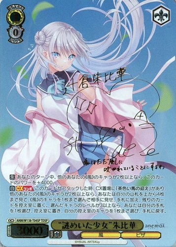 【ヴァイス】ＴＤＳＰ）サイン付◇“謎めいた少女”朱比華 キズなし買取
